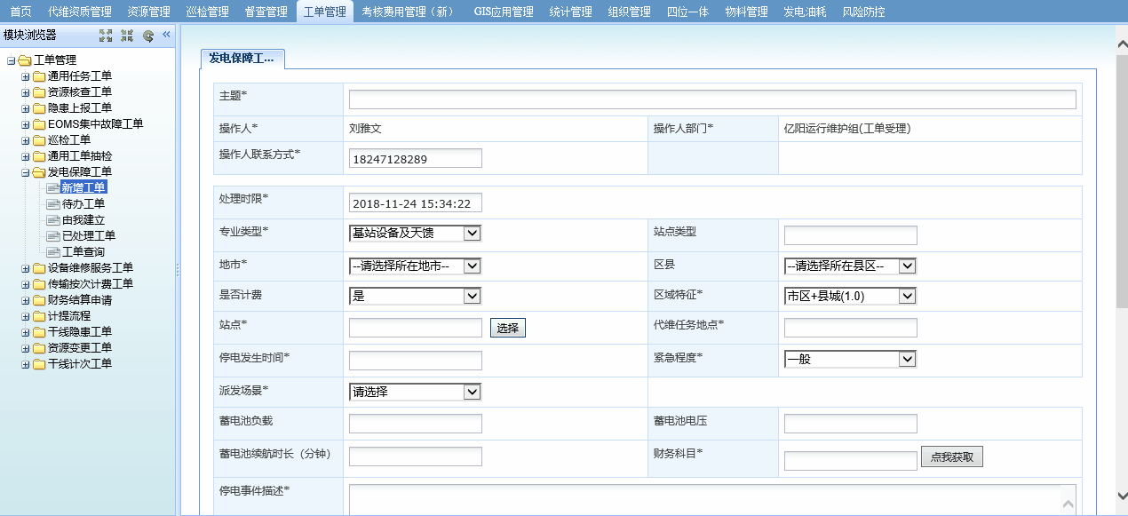 发电工单新增工单.gif